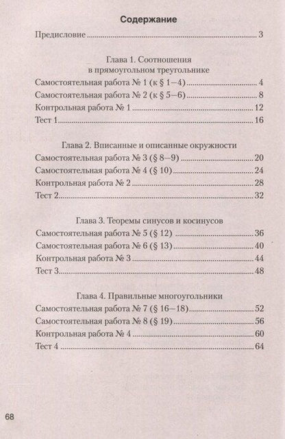 Фотография книги "Казаков, Казакова: Геометрия. 9 класс. Самостоятельные и контрольные работы"
