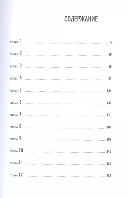 Фотография книги "Казаков, Лохов: Высота. Реальная история борьбы за свое дело, честное имя и любовь"