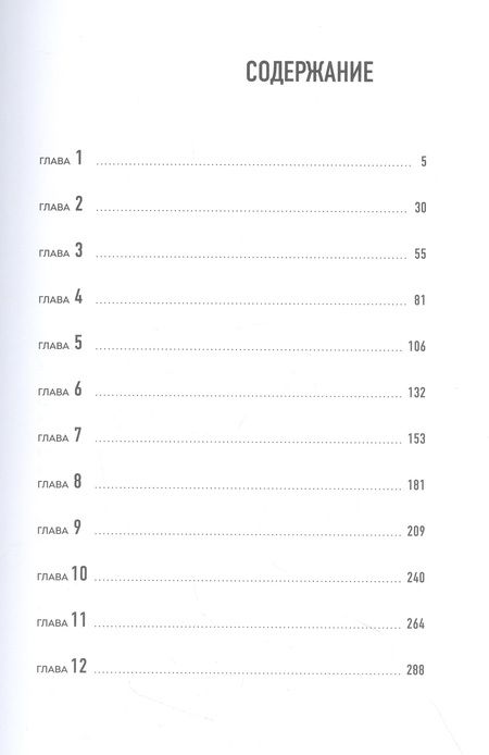 Фотография книги "Казаков, Лохов: Высота. Реальная история борьбы за свое дело, честное имя и любовь"