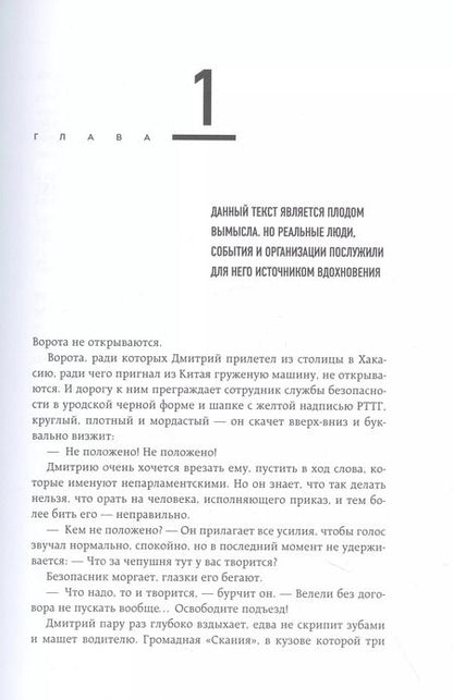 Фотография книги "Казаков, Лохов: Высота. Реальная история борьбы за свое дело, честное имя и любовь"