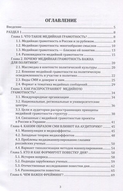 Фотография книги "Казаков: Политические аспекты медийной грамотности. УЧебное пособие для студентов вузов"