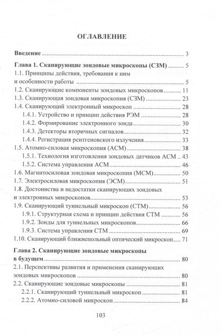 Фотография книги "Казаков: Сканирующие зондовые микроскопы"