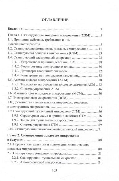 Фотография книги "Казаков: Сканирующие зондовые микроскопы"