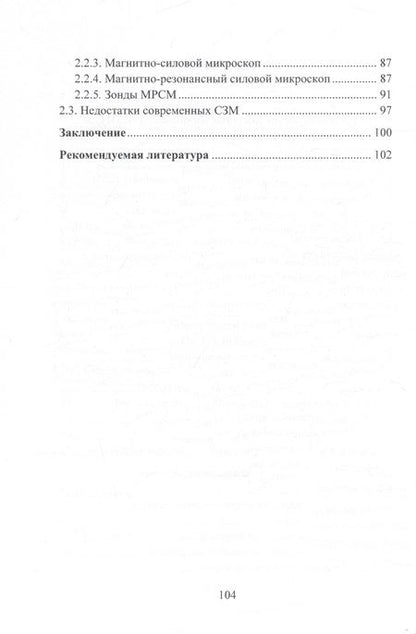 Фотография книги "Казаков: Сканирующие зондовые микроскопы"