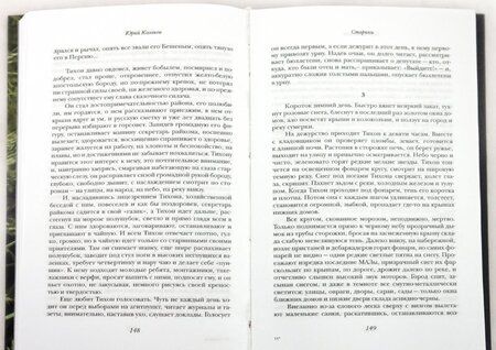 Фотография книги "Казаков: Странник. Собрание сочинений в 3-х томах. Том 1"