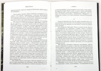 Фотография книги "Казаков: Странник. Собрание сочинений в 3-х томах. Том 1"
