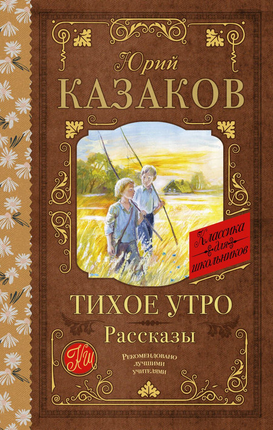 Обложка книги "Казаков: Тихое утро. Рассказы"