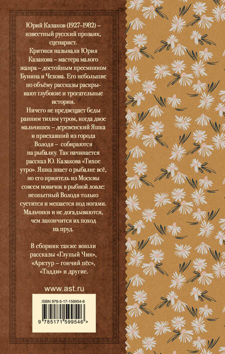 Фотография книги "Казаков: Тихое утро. Рассказы"