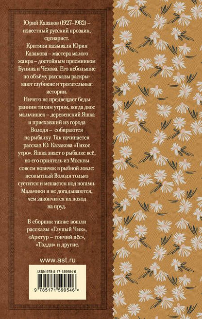 Фотография книги "Казаков: Тихое утро. Рассказы"