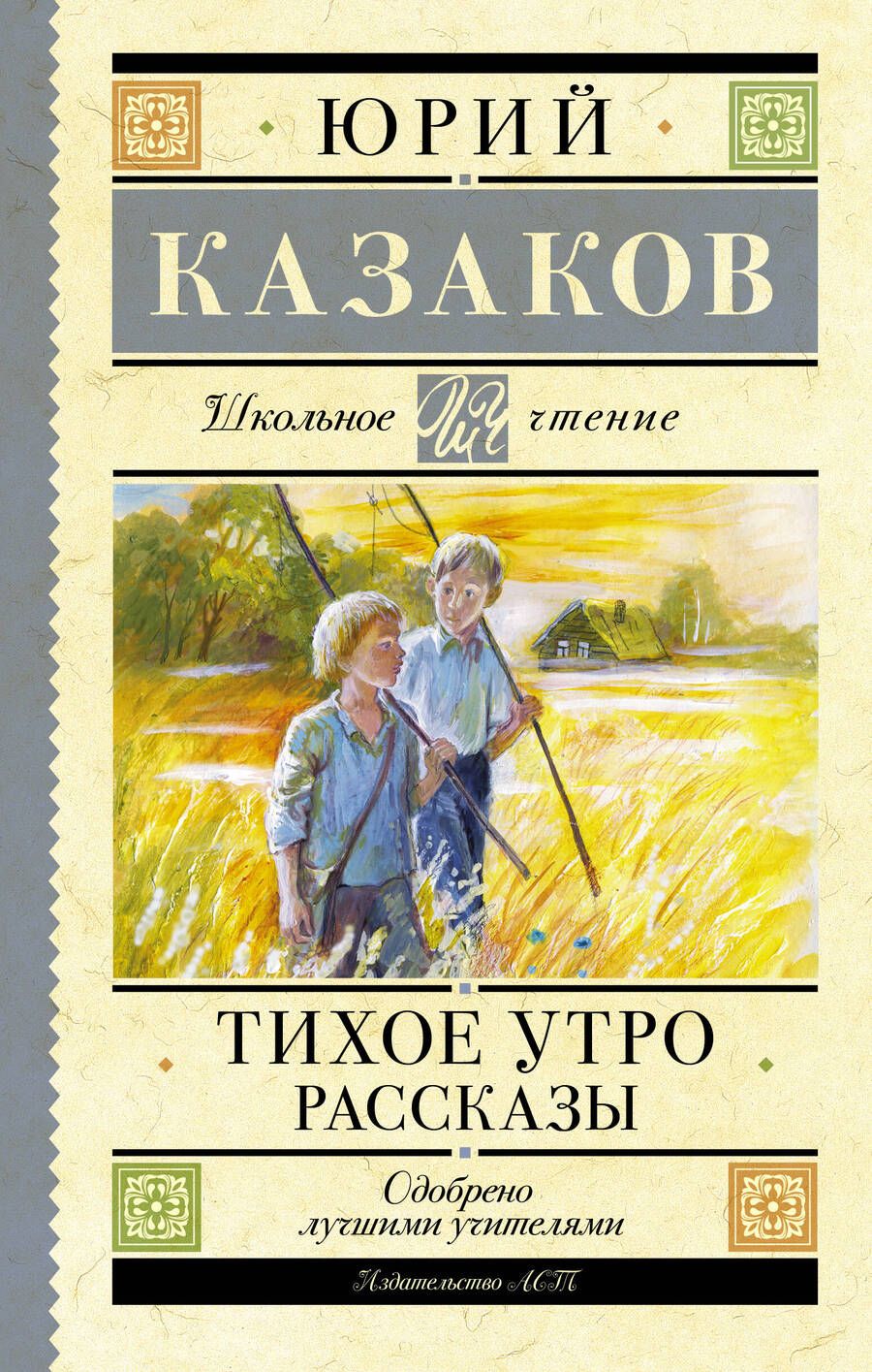 Обложка книги "Казаков: Тихое утро"
