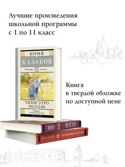 Фотография книги "Казаков: Тихое утро"