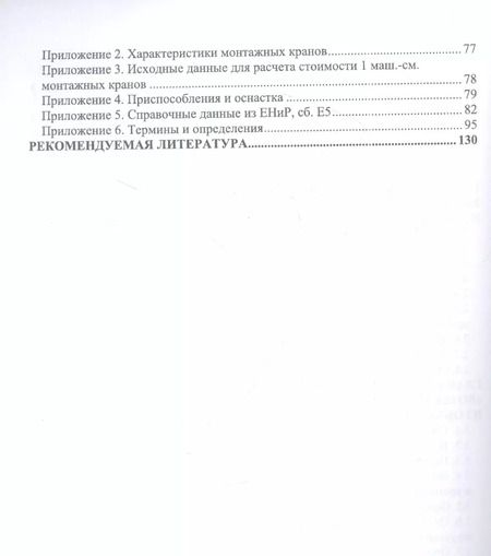 Фотография книги "Казаков, Тилинин: Технология возведения зданий из объемных блоков. Учебное пособие для вузов"