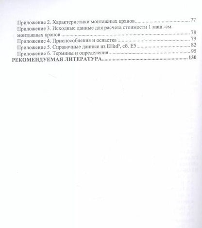 Фотография книги "Казаков, Тилинин: Технология возведения зданий из объемных блоков. Учебное пособие для вузов"