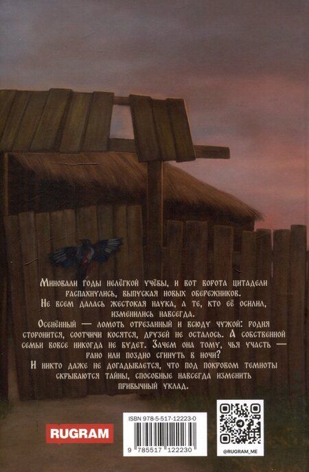 Фотография книги "Казакова, Харитонова: Ходящие в ночи. Книга 2: Наследники скорби"