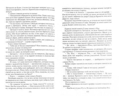 Фотография книги "Казакова, Харитонова: Наследники Скорби"
