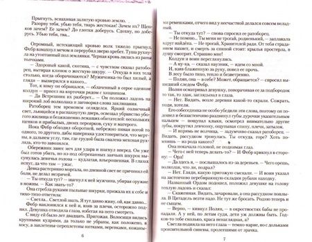 Фотография книги "Казакова, Харитонова: Наследники Скорби"