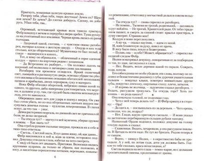 Фотография книги "Казакова, Харитонова: Наследники Скорби"