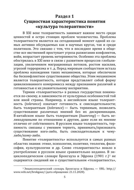 Фотография книги "Казакова: Культура толерантности"