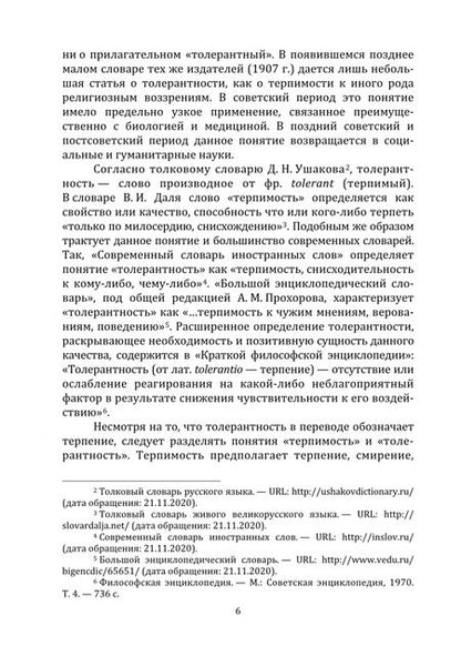 Фотография книги "Казакова: Культура толерантности"