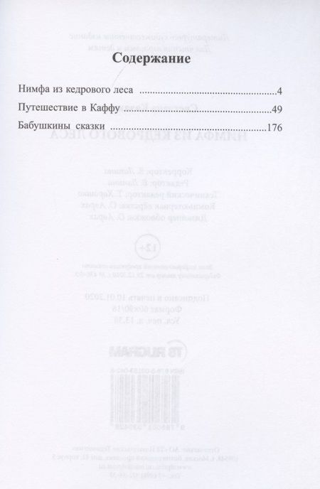 Фотография книги "Казакова: Нимфа из кедрового леса"