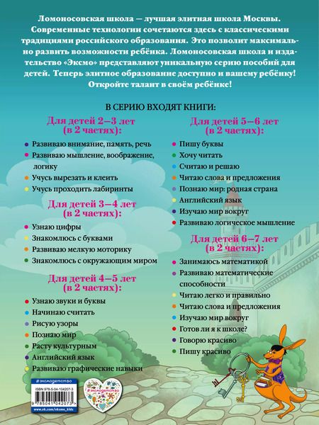 Фотография книги "Казакова, Родионова: Развиваю логическое мышление: для детей 5-6 лет. Ч.1"