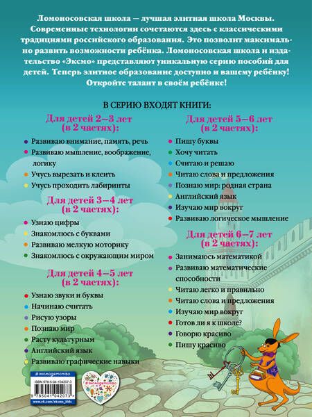 Фотография книги "Казакова, Родионова: Развиваю логическое мышление: для детей 5-6 лет. Ч.1"