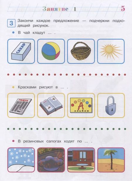 Фотография книги "Казакова, Родионова: Развиваю логическое мышление: для детей 5-6 лет. Ч.1"
