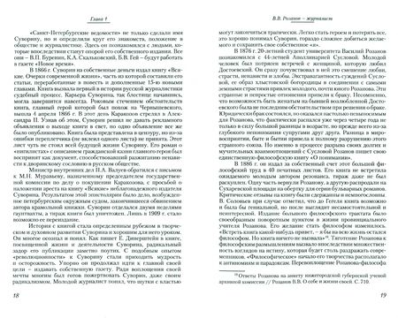 Фотография книги "Казакова: "Розанов не был двуличен, он был двулик..." Василий Розанов - публицист и полемист"