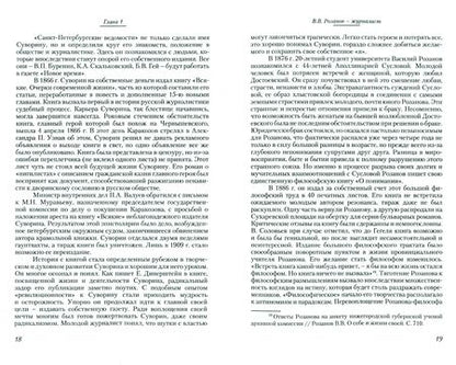 Фотография книги "Казакова: "Розанов не был двуличен, он был двулик..." Василий Розанов - публицист и полемист"