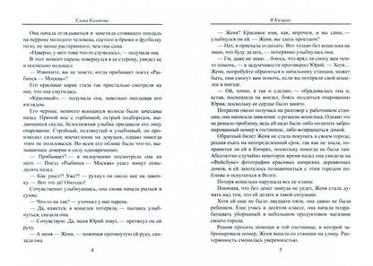 Фотография книги "Казакова: В Кимрах"