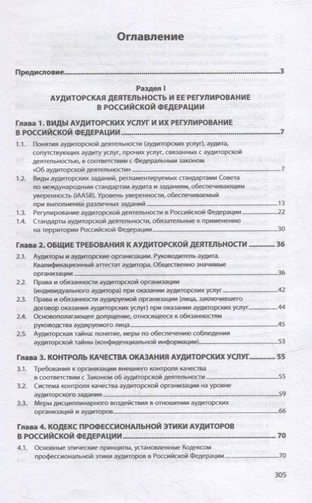 Фотография книги "Казакова, Ефремова: Аудит. Учебник"