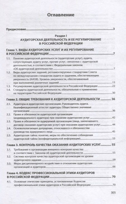 Фотография книги "Казакова, Ефремова: Аудит. Учебник"