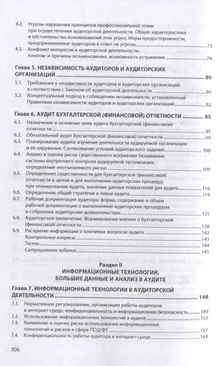 Фотография книги "Казакова, Ефремова: Аудит. Учебник"