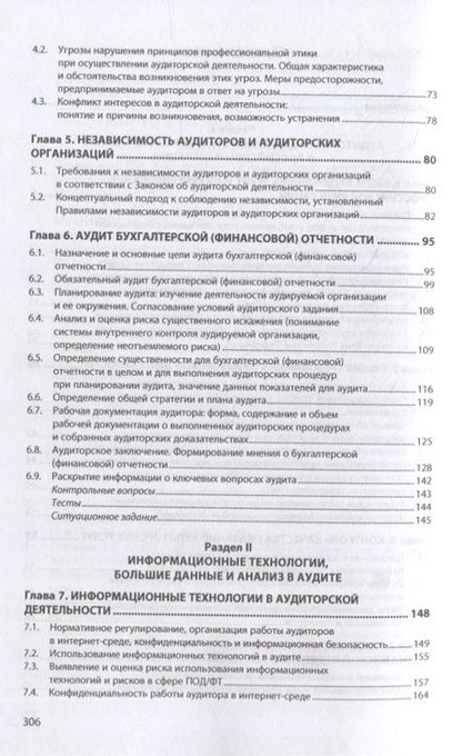 Фотография книги "Казакова, Ефремова: Аудит. Учебник"