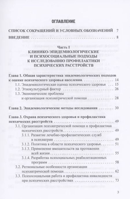 Фотография книги "Казаковцев, Алиев, Алиева: Эпидемиология и профилактика психических расстройств"