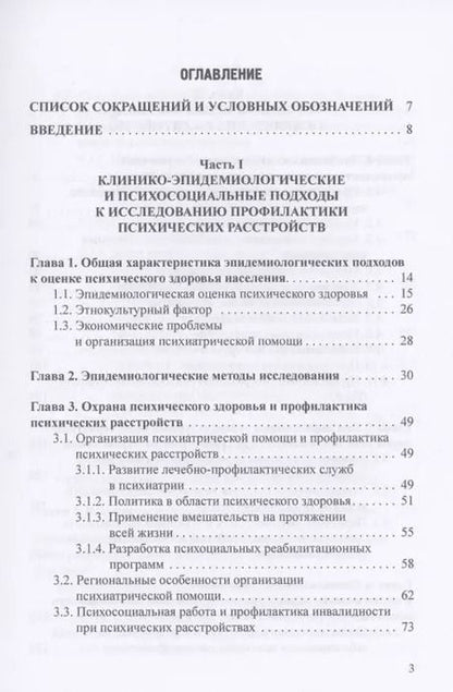 Фотография книги "Казаковцев, Алиев, Алиева: Эпидемиология и профилактика психических расстройств"