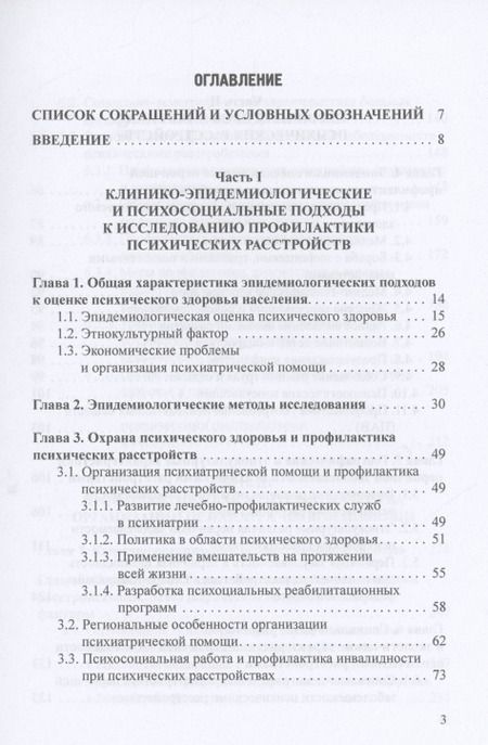 Фотография книги "Казаковцев, Алиев, Алиева: Эпидемиология и профилактика психических расстройств"