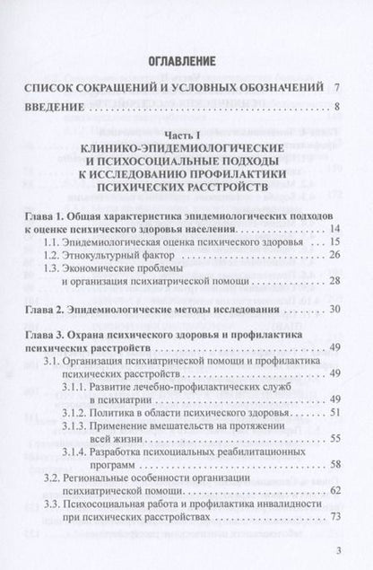 Фотография книги "Казаковцев, Алиев, Алиева: Эпидемиология и профилактика психических расстройств"