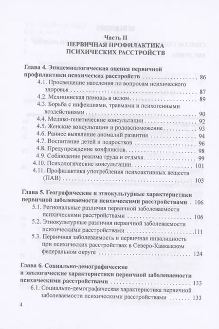 Фотография книги "Казаковцев, Алиев, Алиева: Эпидемиология и профилактика психических расстройств"