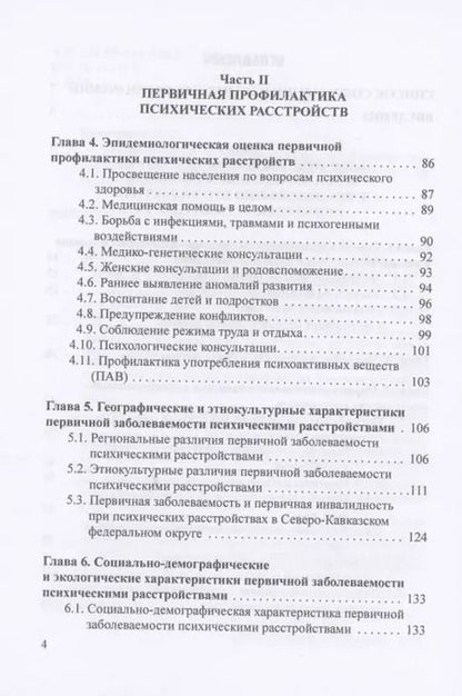 Фотография книги "Казаковцев, Алиев, Алиева: Эпидемиология и профилактика психических расстройств"