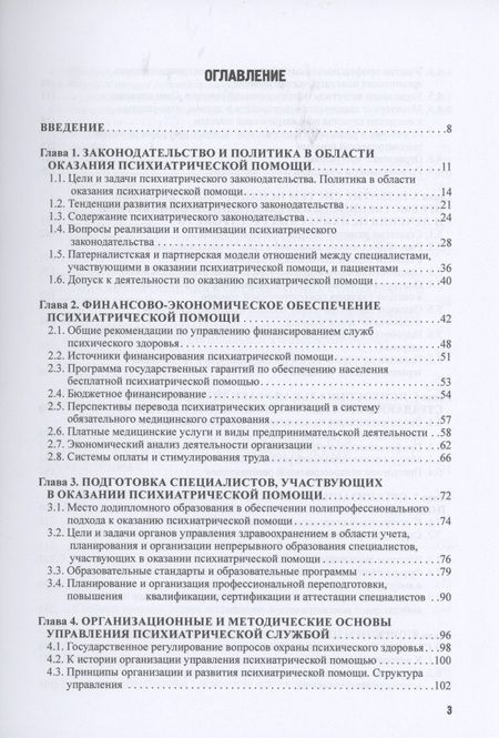 Фотография книги "Казаковцев: Развитие служб психического здоровья. Руководство для врачей"