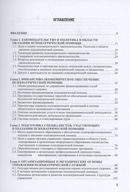Фотография книги "Казаковцев: Развитие служб психического здоровья. Руководство для врачей"