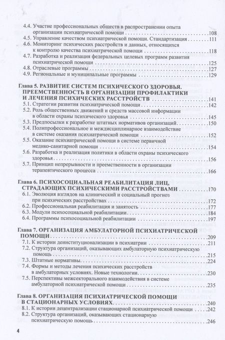 Фотография книги "Казаковцев: Развитие служб психического здоровья. Руководство для врачей"