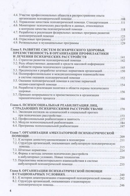 Фотография книги "Казаковцев: Развитие служб психического здоровья. Руководство для врачей"