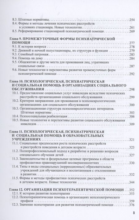 Фотография книги "Казаковцев: Развитие служб психического здоровья. Руководство для врачей"
