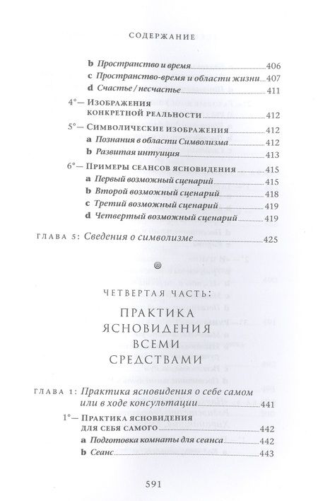 Фотография книги "Казамоцца: Практический учебник ясновидения с использованием магического шара и всех орудий"
