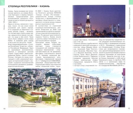 Фотография книги "Казань. Путеводитель. Прогулочные маршруты, музеи, театры, религиозные храмы"