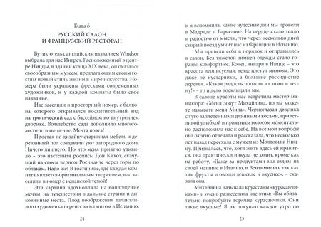 Фотография книги "Казанчева: Путь русских аристократов, или Путешествие от Эльбруса до Атлантики"