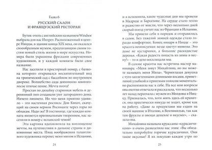 Фотография книги "Казанчева: Путь русских аристократов, или Путешествие от Эльбруса до Атлантики"