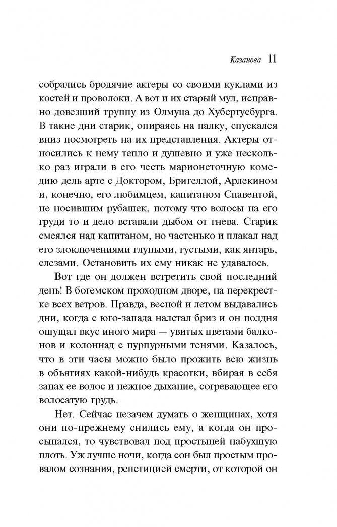 Фотография книги "Казанова"